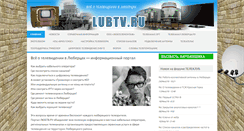 Desktop Screenshot of lubtv.ru