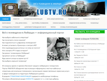 Tablet Screenshot of lubtv.ru
